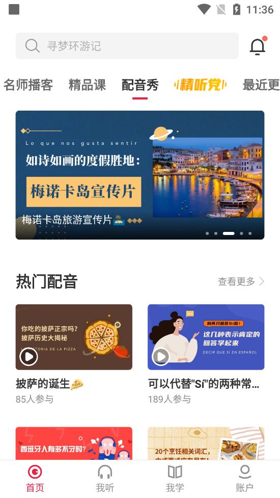 每日西语听力软件v25.8.26 安卓最新版 v4.0.3