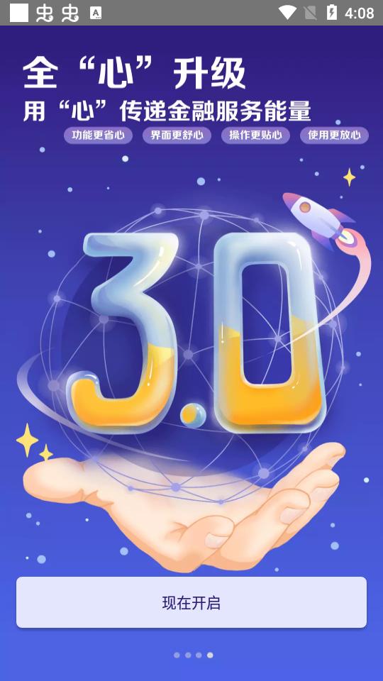 工行企业手机银行6.6.9 官方安卓版 v3.0.1