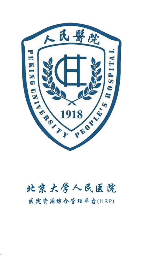 北大人民HRP平台官方版1.1.3 最新版 v6.2.3