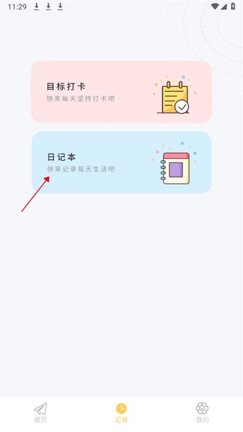 icity我的日记最新版