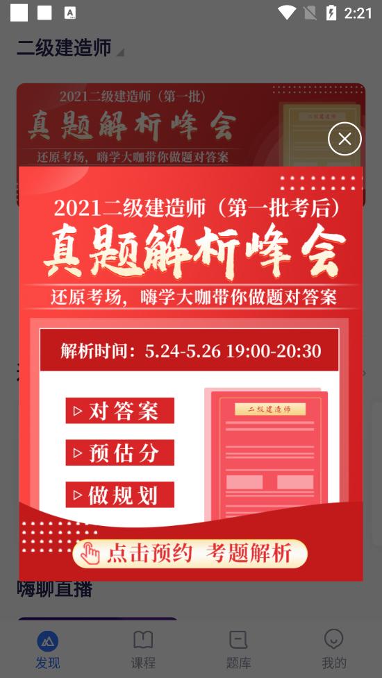 嗨学课堂安卓官方版v6.2.6最新版 v4.3.4