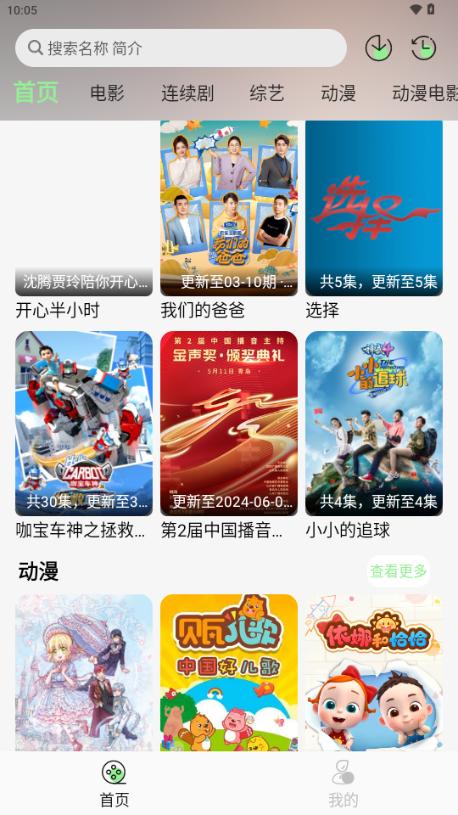 春风好剧影视v1.2.0 无广告 v6.2.3