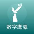 数字鹰潭app最新版v2.0.5 安卓版