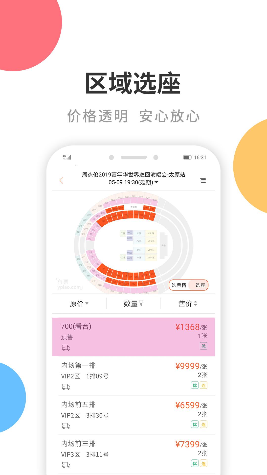 有票app手机版5.1.1 官方版 v4.0.1