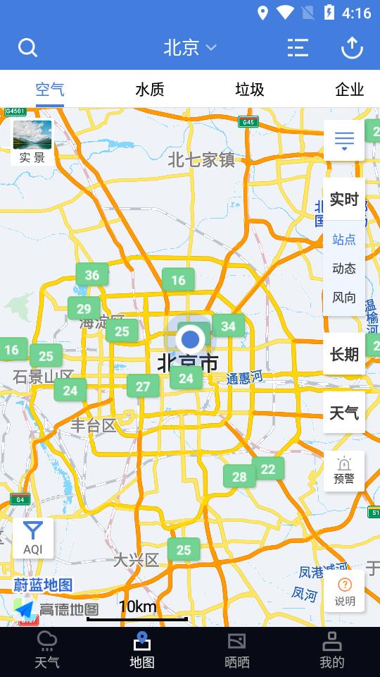 蔚蓝地图app7.3.9 最新版 v3.5.4