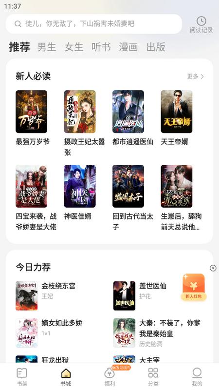 得间免费小说极速版v5.6.5 最新版 v4.4.3