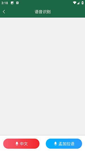 孟加拉语翻译通 v4.1.4