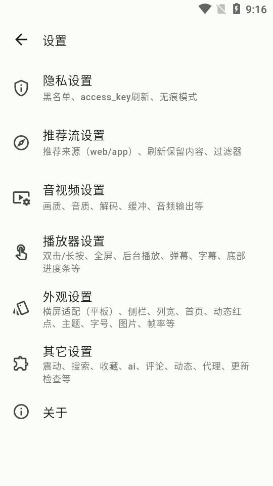 PiliPalaX app安卓版v1.1.2-beta 最新版本 v5.0.2