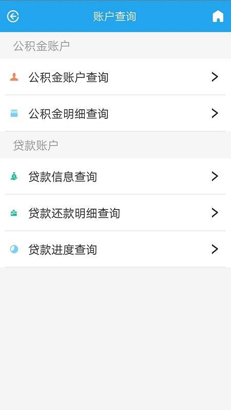 衡水市公积金软件1.2.5 官方版 v3.4.1