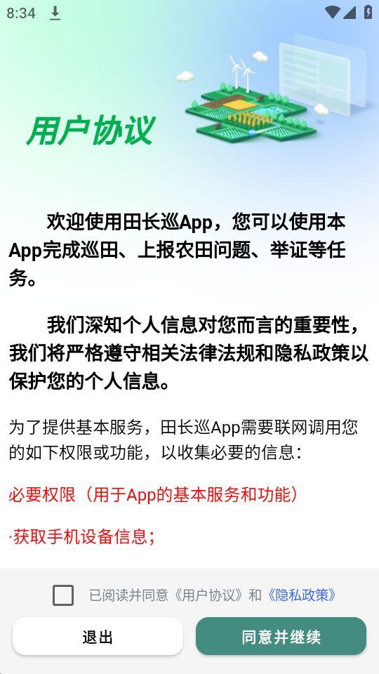 田长巡app官方安卓版v4.1.14 最新版 v3.2.4