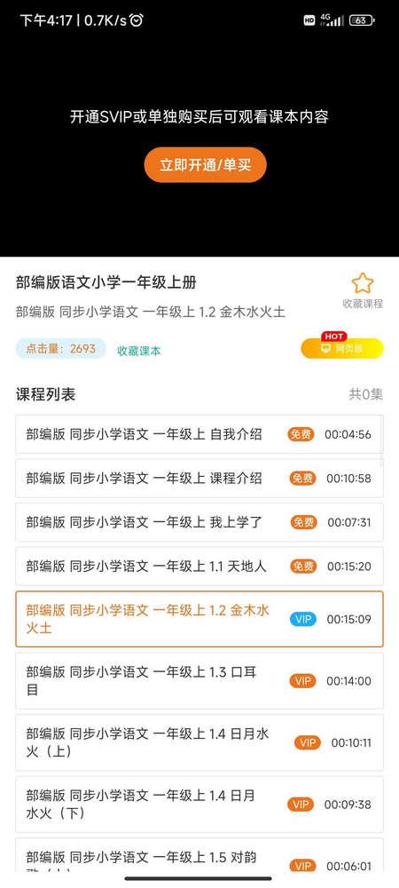 小学语文同步学app免费会员版v2.4.6 最新版 v5.4.1