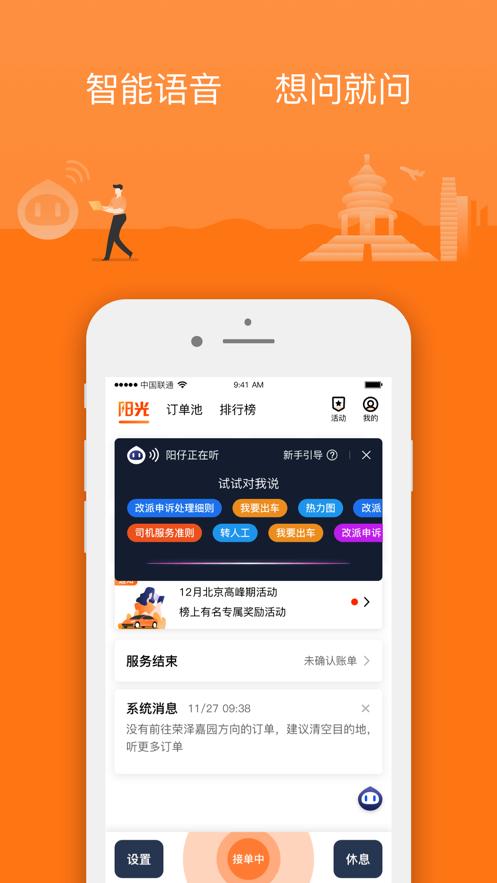 阳光车主app7.3.1 最新版 v6.4.3