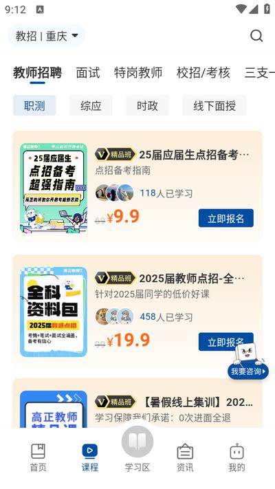 高正教师app官方版v3.1.10 最新版 v6.2.3