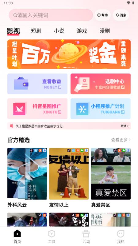 橙星推app短剧分销平台v1.6.41 最新版 v3.2.4