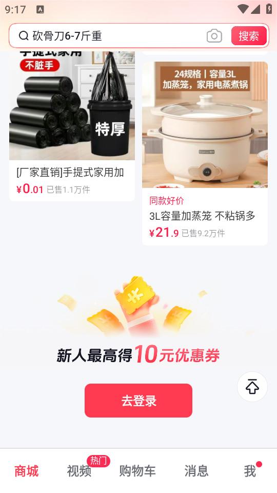 抖音商城app官方正版(抖音商城版)v34.9.0 官方版 v4.4.3