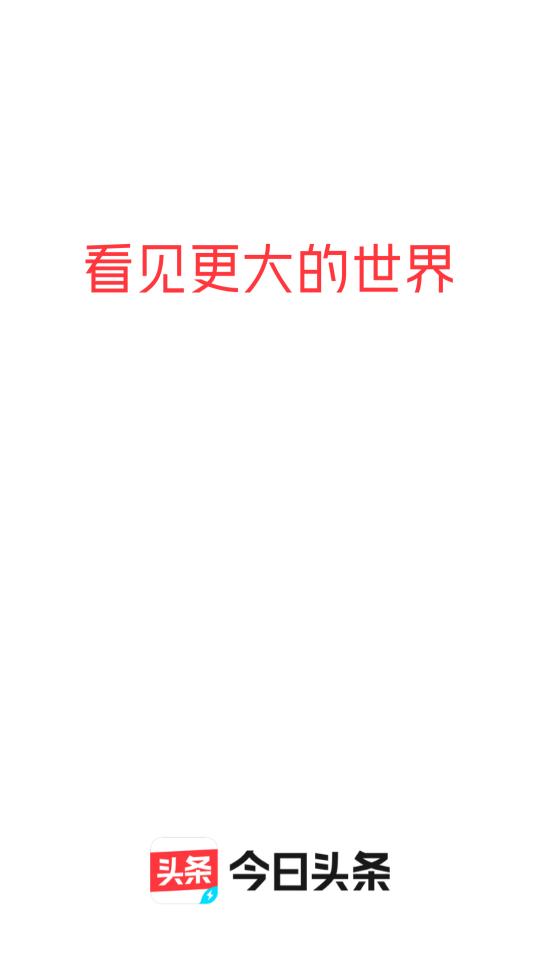 头条搜索极速版app最新版v13.8.0.0 纯净版 v4.1.2