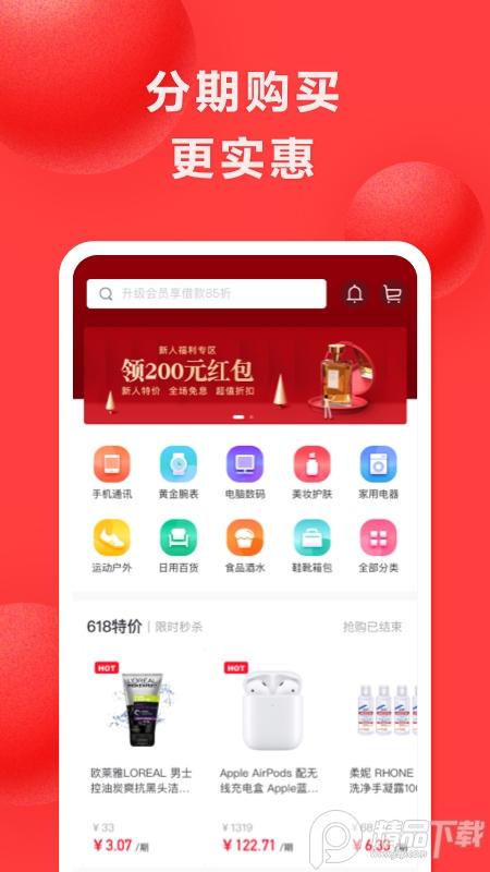 好分期app正版客户端9.0.8安卓版 v5.3.3