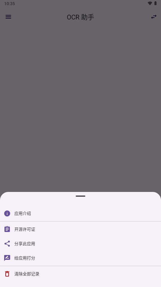 OCR助手软件1.6 安卓离线版 v3.1.2