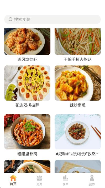 私房菜谱大全app免费版1.0.0 安卓版 v4.5.1