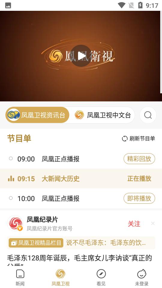 凤凰新闻极速版7.41.6 安卓版 v4.5.3