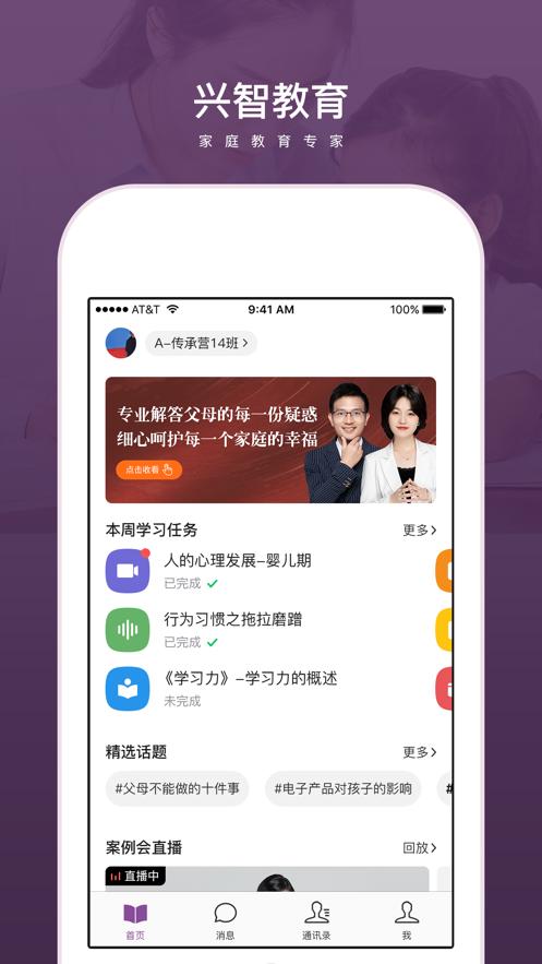 兴智教育app2.3.17 官方版 v3.0.4