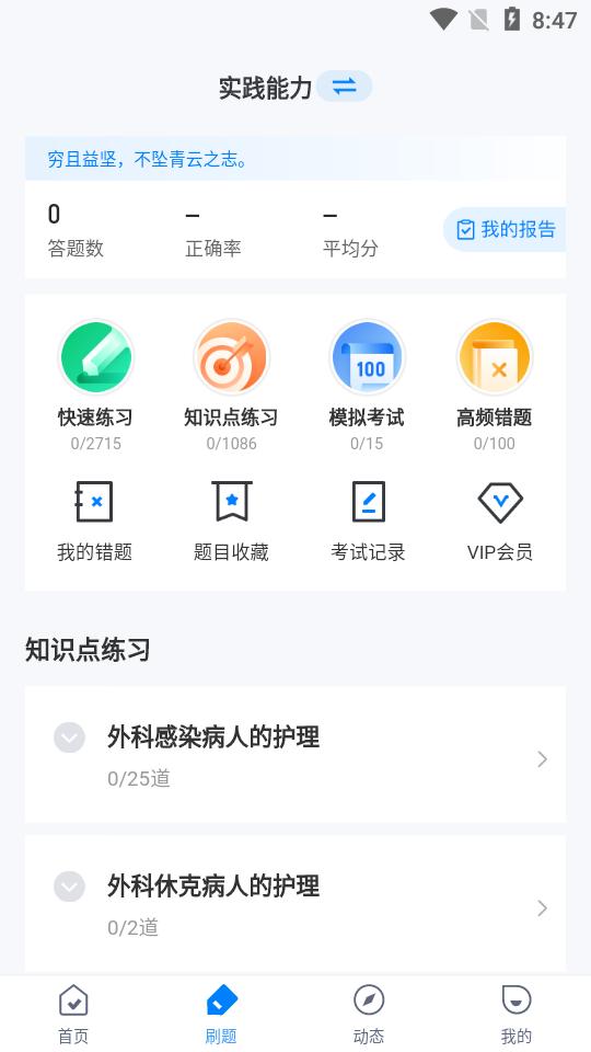 护士资格证考试聚题库真题软件v2.0.5 手机最新版 v3.5.3
