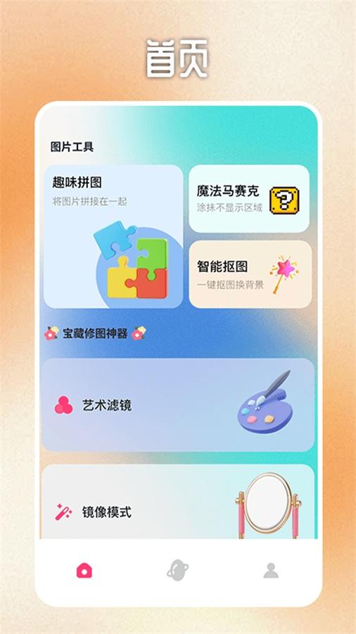 图片宫格裁剪 v4.4.3