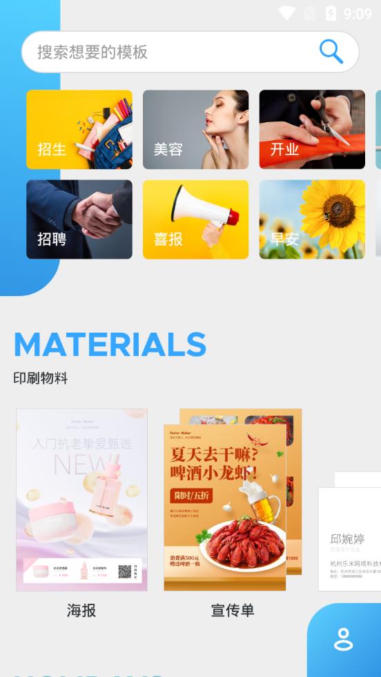 海报制作大师最新版v3.6.7 手机版 v4.4.1