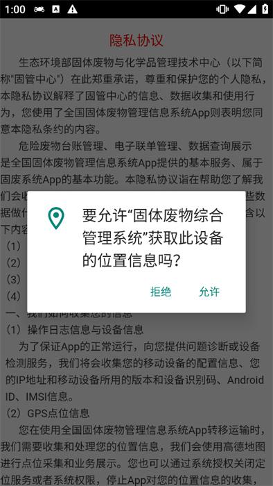 固体废物综合管理系统 v5.3.4