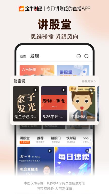 金牛财经app官方版v2.0.106最新版 v3.4.4