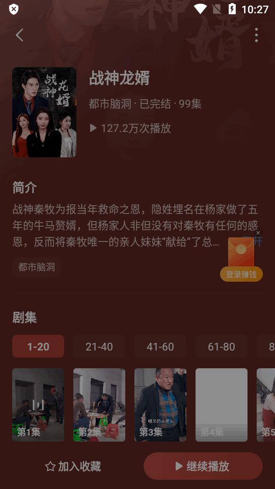 红果免费短剧app官方版v6.8.9.32 安卓正版 v3.2.3