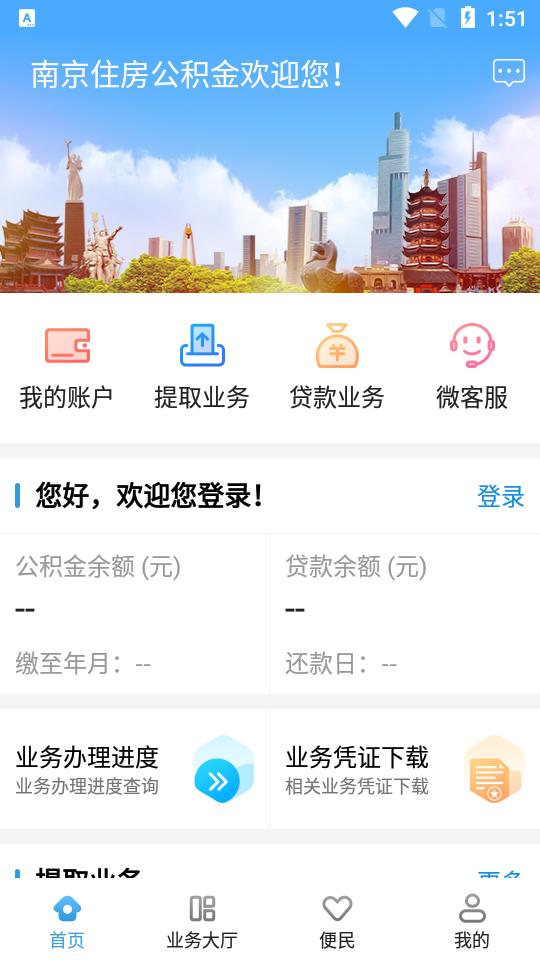 南京公积金app3.3.0 最新版 v5.1.3