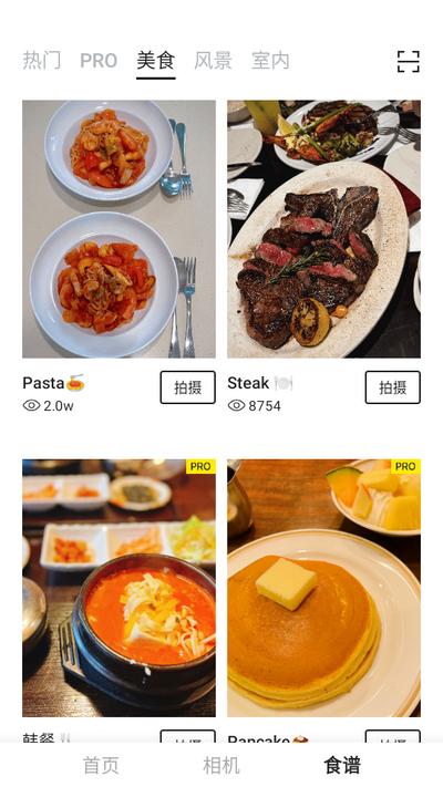 foodie相机app安卓版v7.2.10最新版 v6.4.3