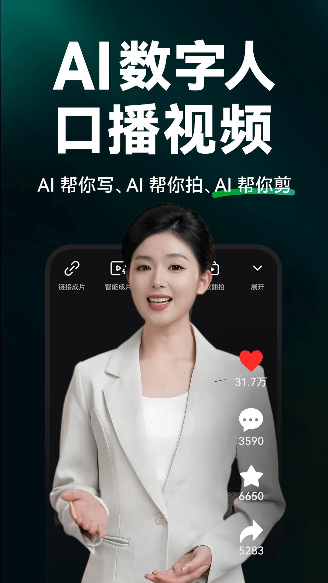 闪剪数字人制作 v3.5.2