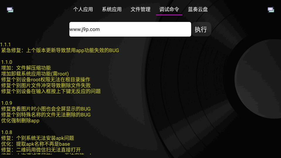 应用管家tv盒子版v1.6.6.1662 通用兼容修复版 v4.1.4
