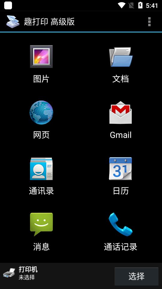 printershare手机打印中文版下载v12.18.0 安卓完整版 v4.5.3