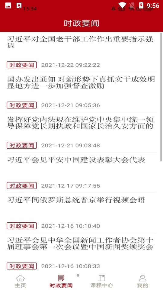 河南干部网络学院12.5.7安卓手机最新版 v4.0.4