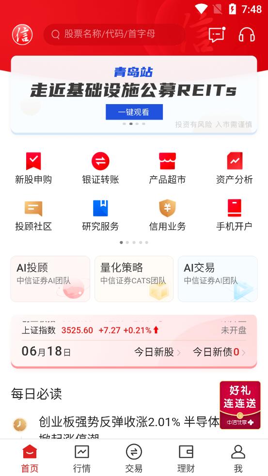 中信证券信e投手机版v6.02.013安卓最新版 v4.3.3