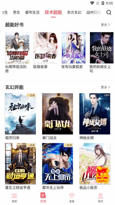 水仙阅读app安卓版v2.5.2 最新版 v4.4.3