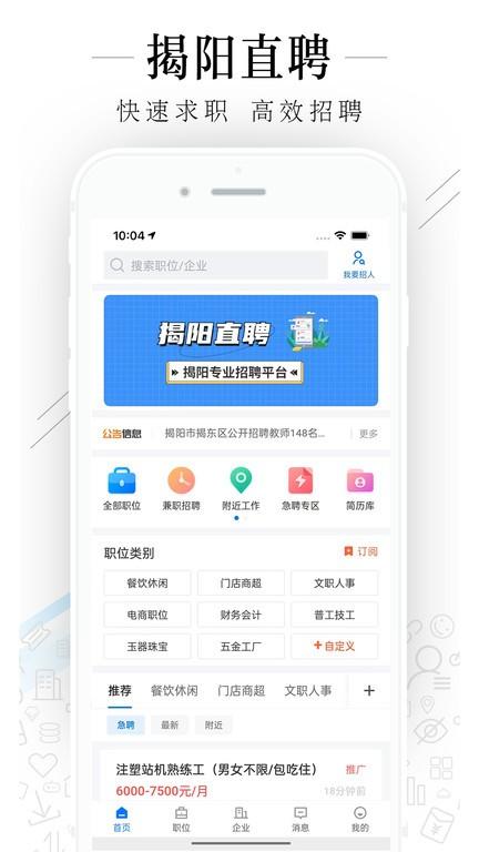 揭阳直聘 v5.3.4