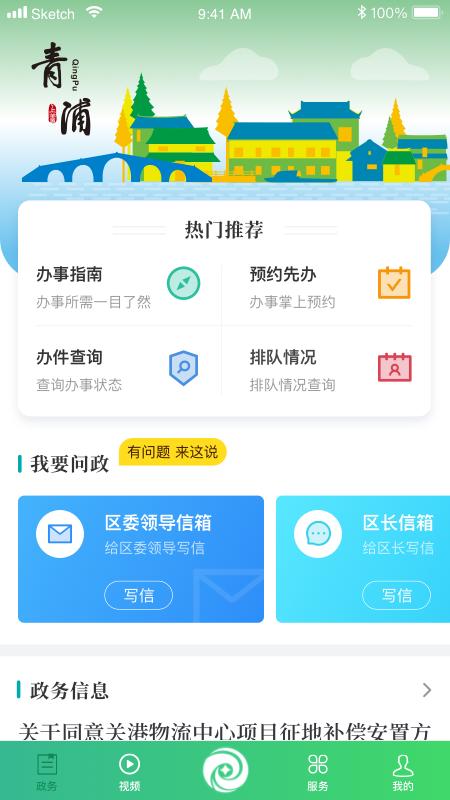 绿色青浦手机客户端4.2.0 最新版 v6.2.1