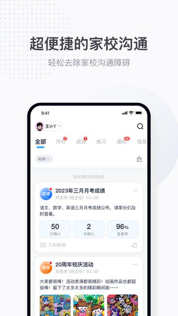 拾光喵校园家长端