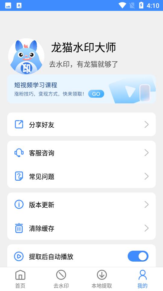 龙猫工具大师安卓5.3.4 最新版 v3.3.3