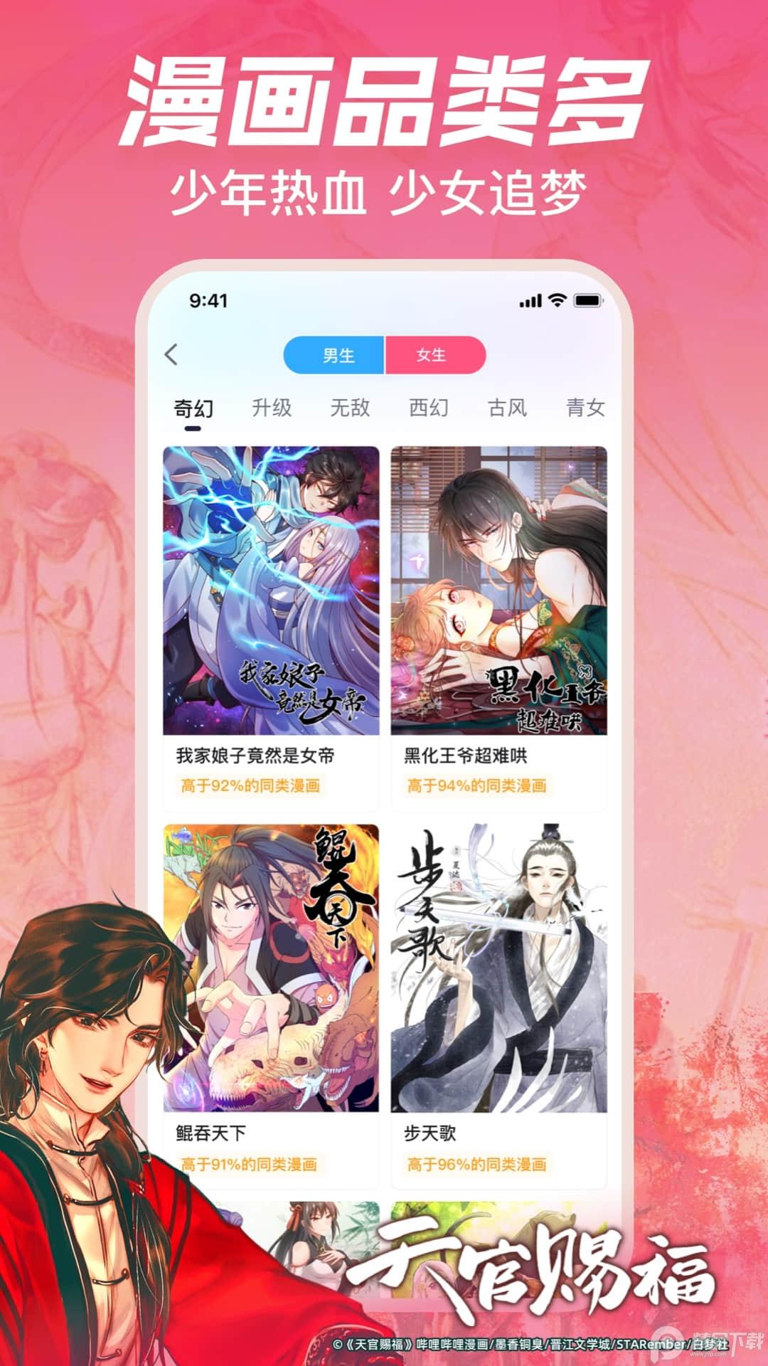 哔哩哔哩漫画官方客户端v6.20.3 手机最新版 v3.5.2