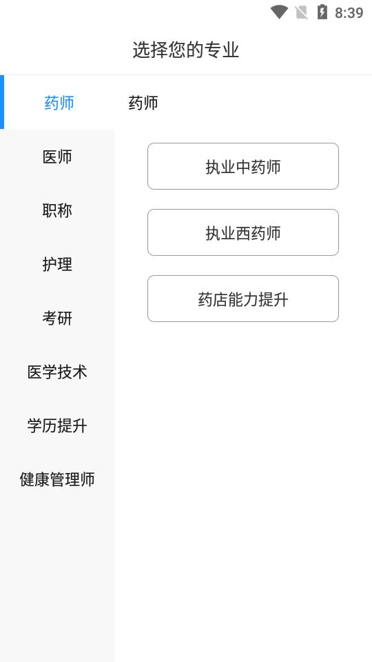 百通医学最新版7.1.6 手机版 v4.3.1