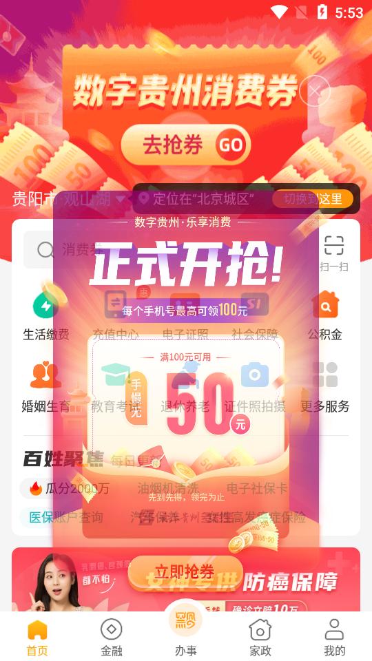 云上贵州多彩宝官方版v8.2.1 最新版 v3.2.2
