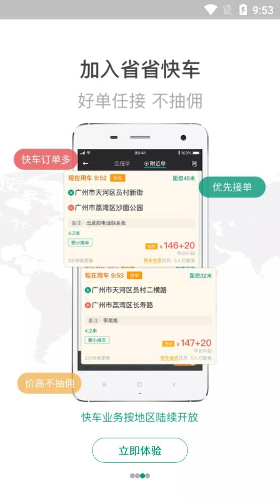 省省原省省回头车平台v8.57.1 手机最新版 v3.0.2