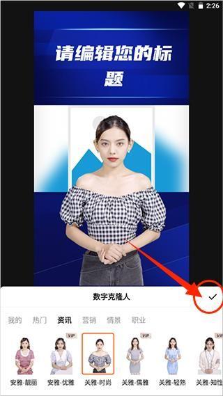 闪剪数字人制作