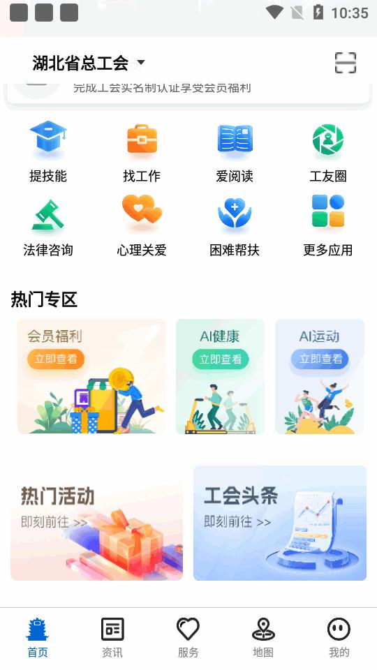 湖北工会app官方客户端v1.0.25 安卓手机正版 v3.3.3