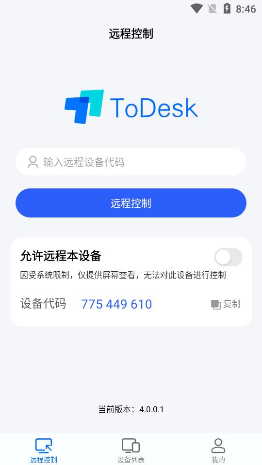 ToDesk远程软件app4.8.1.3 官方安卓最新版 v5.2.4